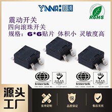 震动开关RB-6635S-1T 贴片振动开关四向滚珠开关震动传感器批发