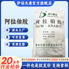 大量供应 阿拉伯胶20型30型 食品添加剂增稠剂 鼎力阿拉伯树胶粉