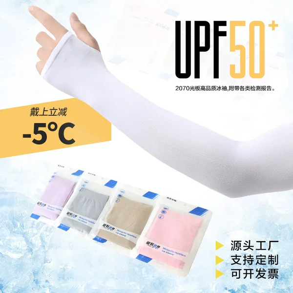 Ice Sleeves, Ice Silk Sleeves, Sun Protection Sleeves, Summer Outdoor Cycling Pure Color Light Plate Ice Sleeves, Arm Guards, Ice Sleeves, Custom Printing