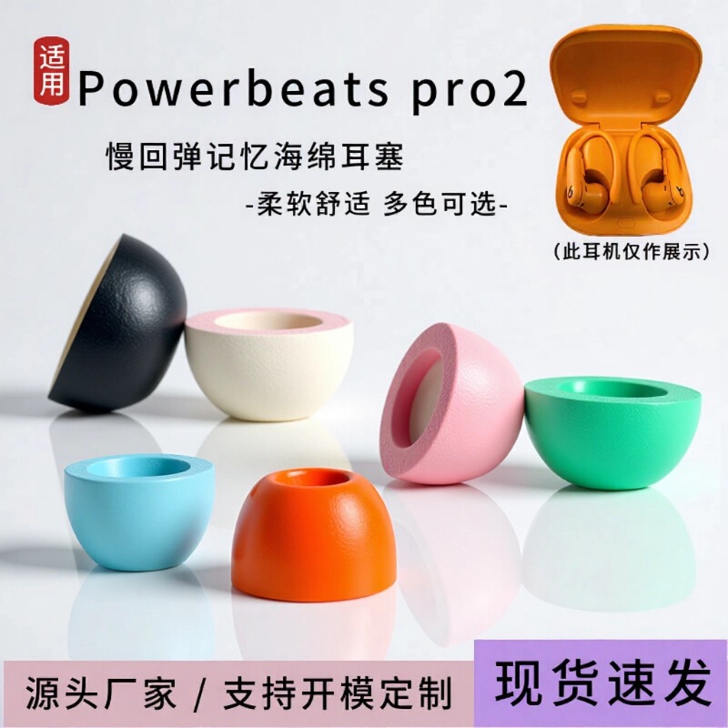 Suitable for Beats Powerbeats Pro2 Slow Rebound Sound Isolation and Noise Reduction Memory Foam Earplugs Suitable for Beats Powerbeats Pro2 Slow Rebound Sound Isolation and Noise Reduction Memory Foam Earplugs