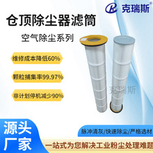 克瑞斯过滤 工业商砼站滤筒聚酯纤维混凝土搅拌站除尘滤筒