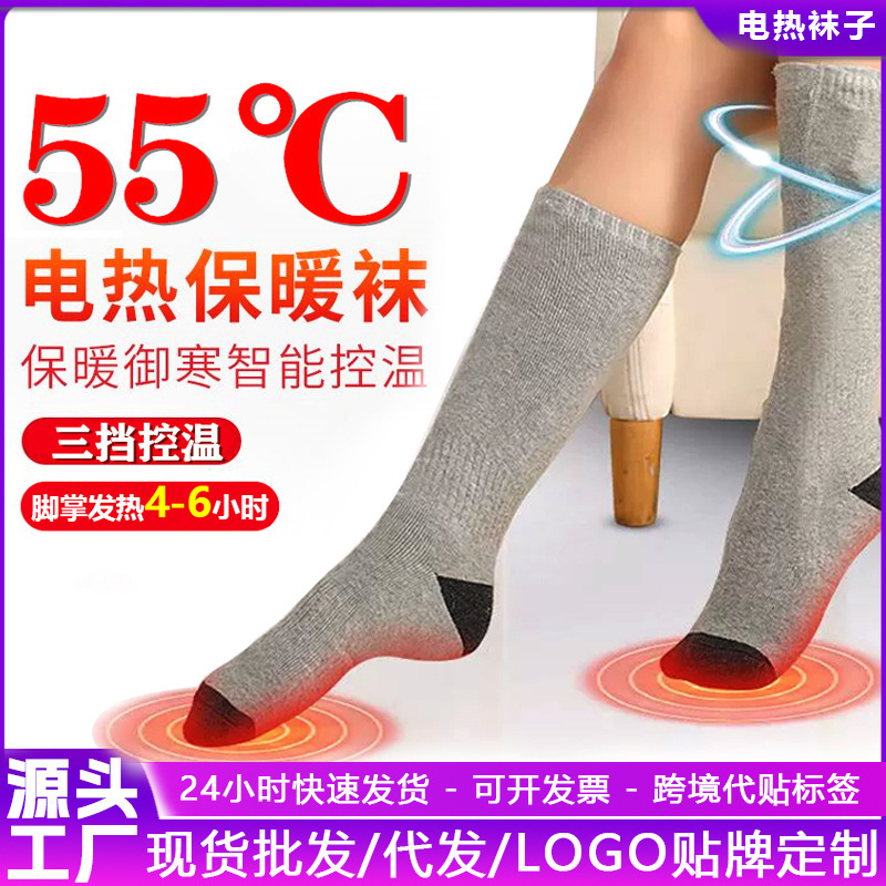 Cross-Border Heated Socks, Comfortable and Durable, Rechargeable Heated Socks, Warm and Cold-Resistant, Washable Cotton Socks, Wholesale Electric Heated Socks