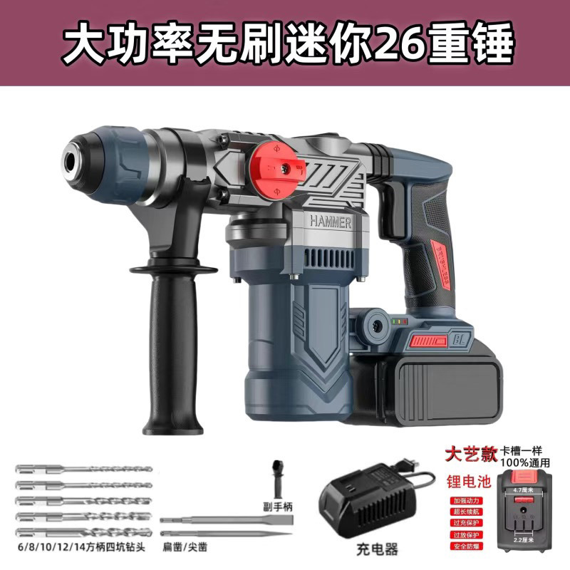 大功率26迷你无刷充电式电锤电镐冲击钻混凝土工业锂电重型电锤