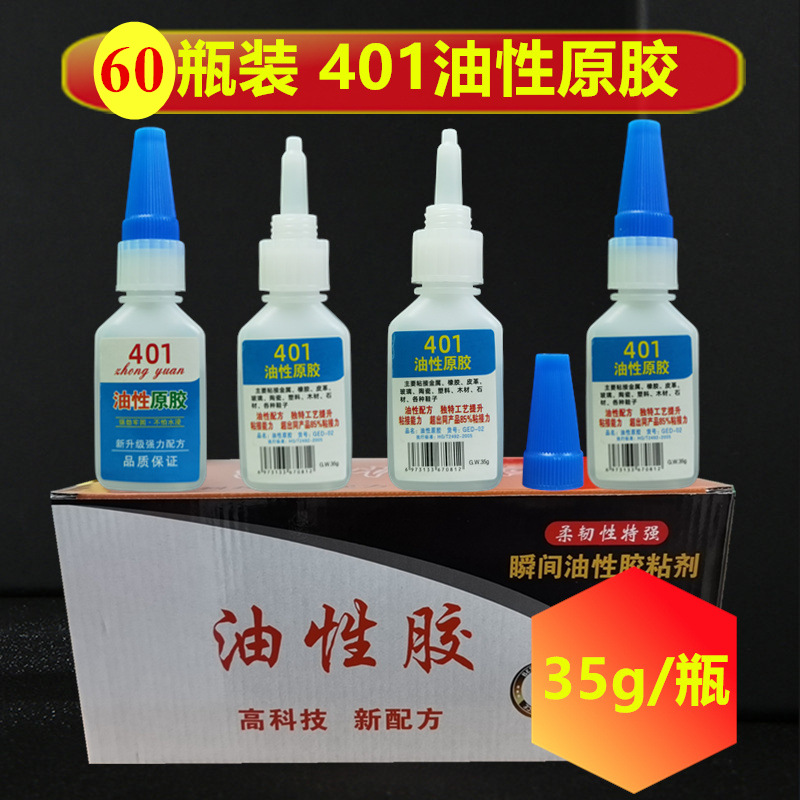 批发【60瓶装】401油性原胶快干防水强力胶水电焊胶多功能速干胶