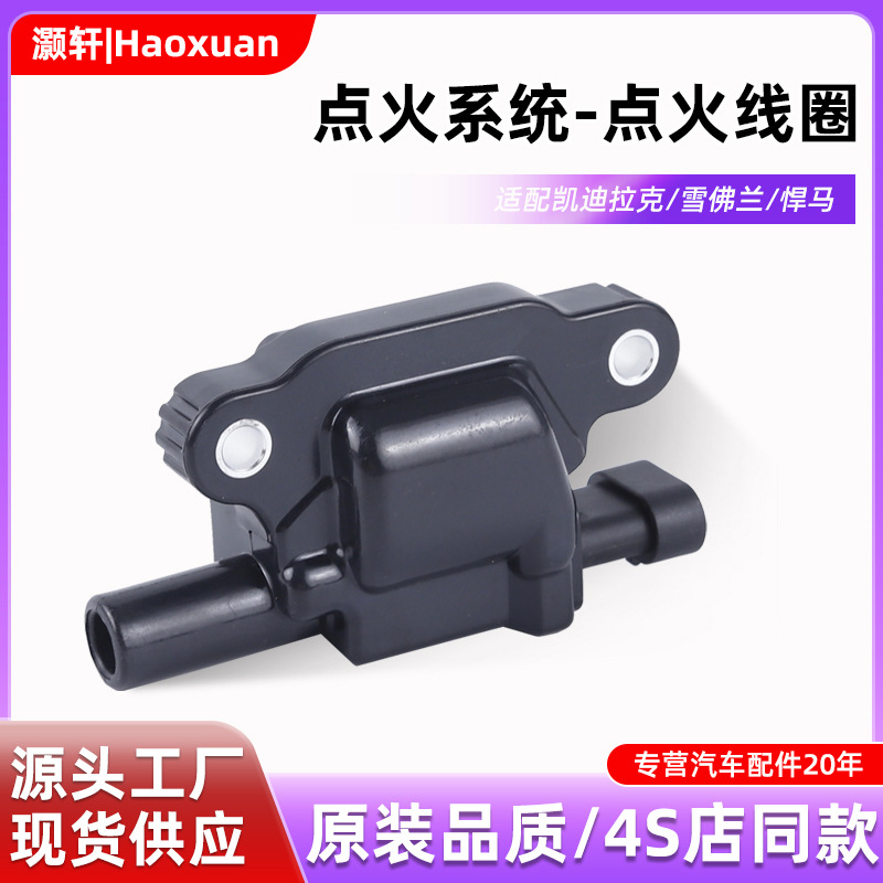 Chevrolet Ignition Coil 9748UU, UF413, 41-962 for Chevrolet GMC (Alovlanma bobini (Babinalar)) - uf413