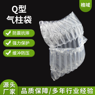 Packaging Bubble Column Q Bag Logistics Packaging Buffer Anti-Fall Charging Bubble Wrap Inflatable Bag Express Delivery Suitable