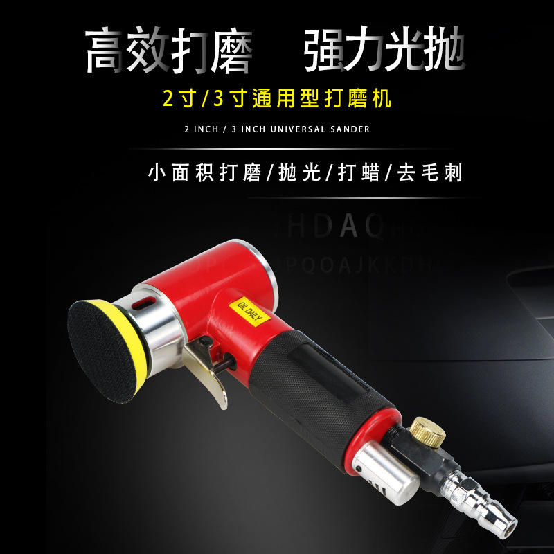 123寸气动打磨机汽车抛光打蜡机小型手持气动偏心直心打磨砂纸机