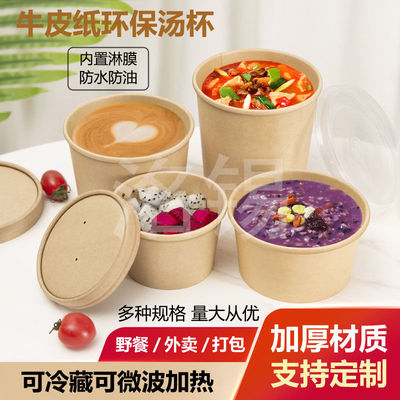 disposable Kraft paper Thomas Cup wholesale Degradation Fast food Take-out food thickening Packing box Cheap