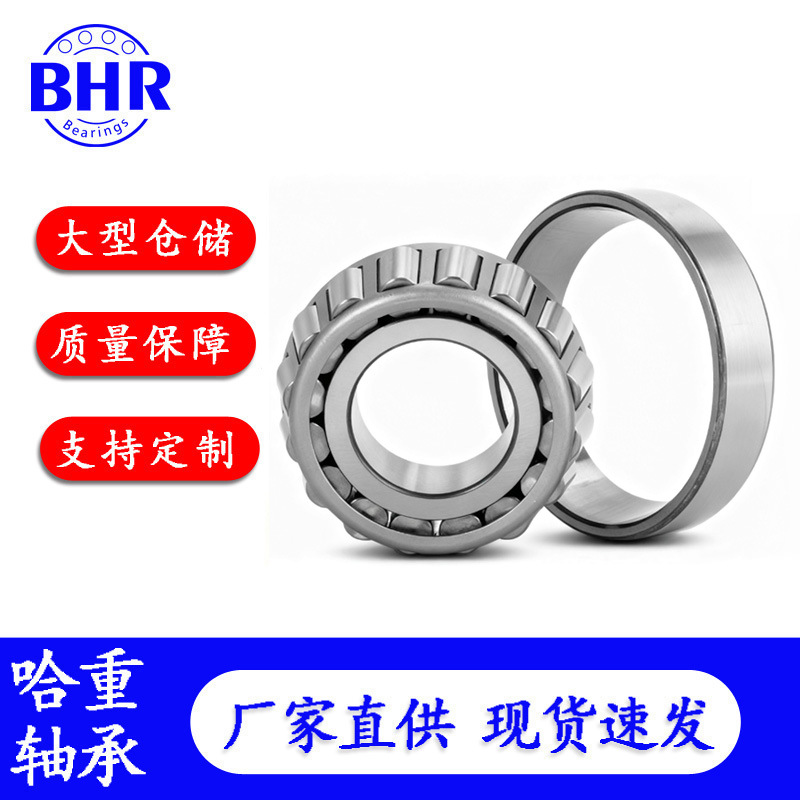 现货轴承圆锥滚子轴承32916 32917 32918 32919 32920 32921