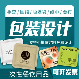 【定制专拍】一次性手套独立小包装食品级手套餐饮小龙虾外卖商用