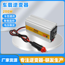 逆变器200W 12V转220vusb2.1a12v转110v车上手机通用 厂家直售