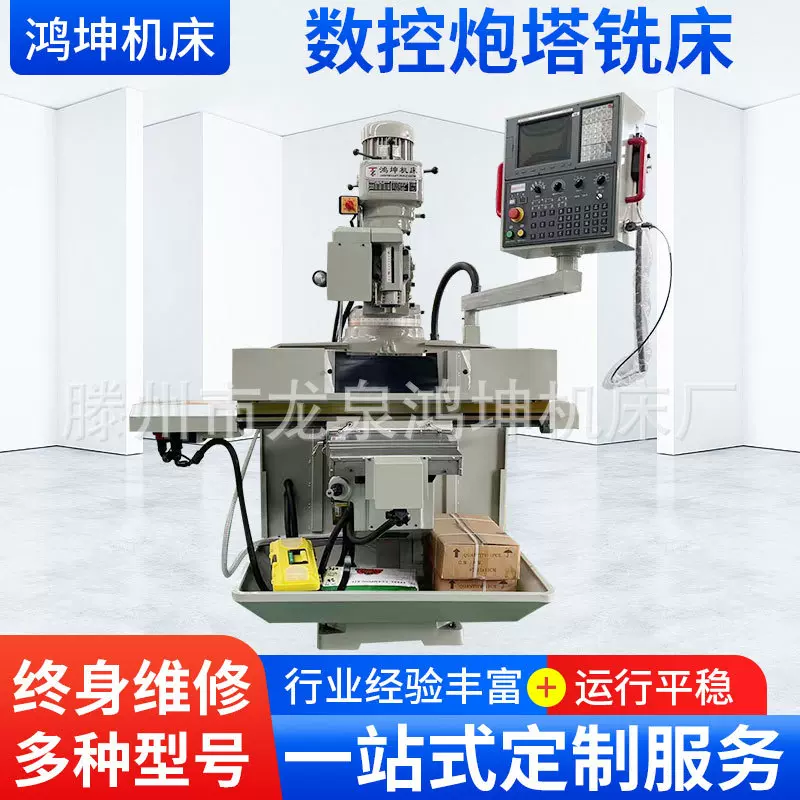 厂家定制立式S4号铣床S5号数控炮塔三轴自动摇臂多少钱机械