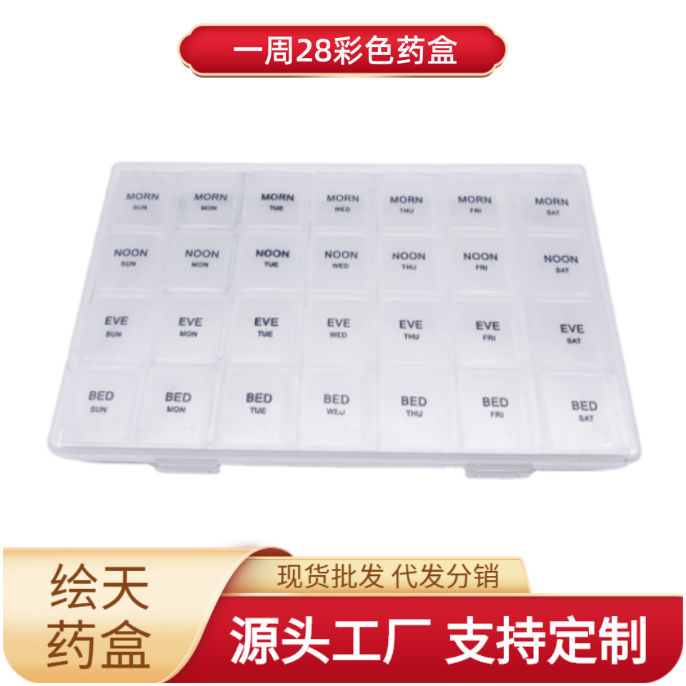 厂家直销 一周翻盖式7天28格家庭用大号药盒便携定时提醒彩色药盒