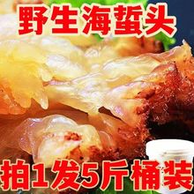 【产地直发】野生海蜇头桶装海蜇丝非即食海鲜水产凉拌菜包邮
