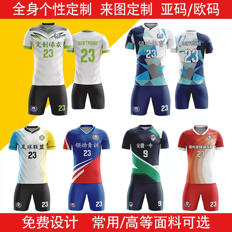 工厂全身定制数码印足球服速干面料学校球队热升华来图定制足球服