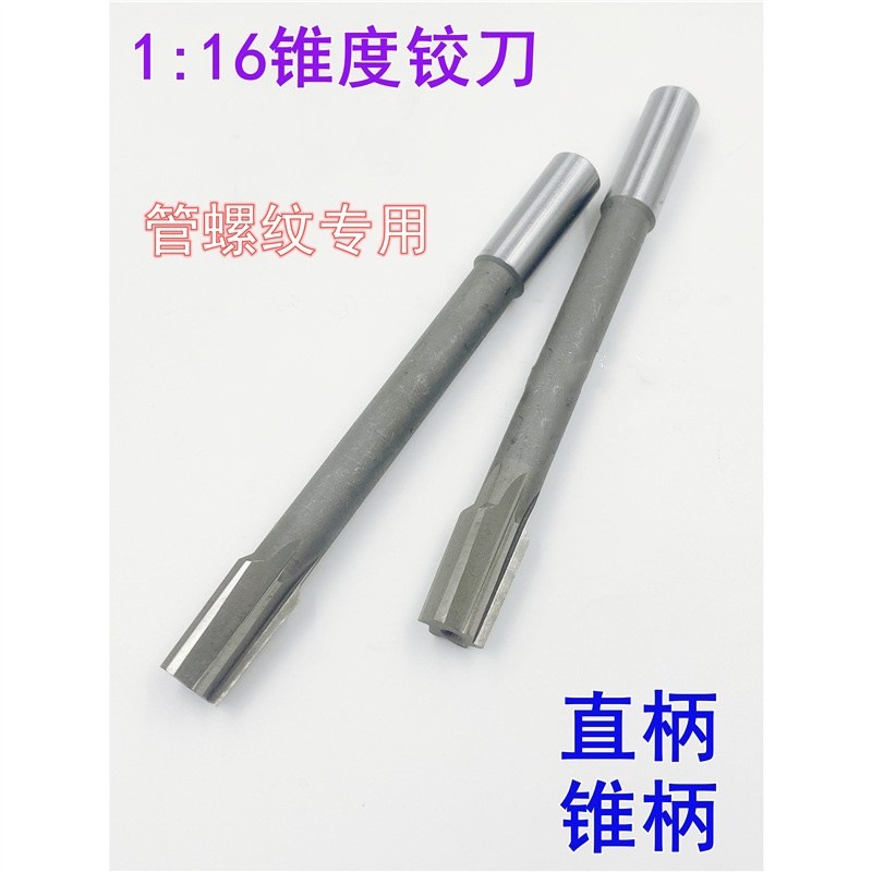 RC NPT锥柄1:16锥度铰刀 ZG NPTF 1/8 1/4 3/8 1/2 3/4管螺纹铰刀