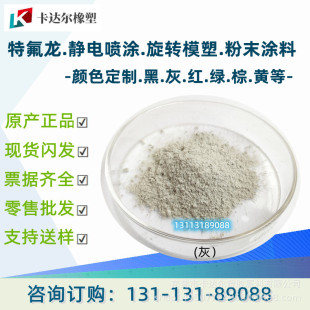 Supply of Gray FEP Powder, Electrostatic Spray, Large Gold NC-1830 for Roller Plastic Lining, High Temperature Resistance and Anti-aging