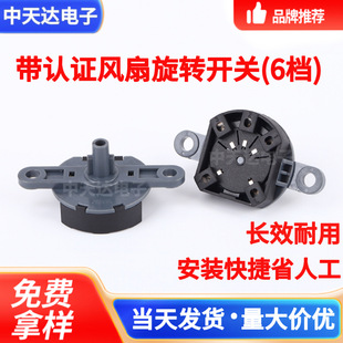 Universal control switch rebound heater for cross-border band switch 36 degrees 45 degrees home appliance fan rotary switch