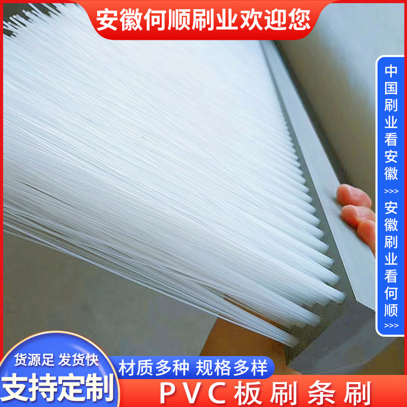安徽何顺刷业PVC缓冲加厚减震板刷 工业车床硬毛软毛除尘清扫条刷