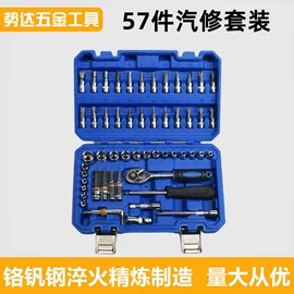 机修组合工具;套筒扳手;维修工具箱