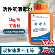 医院污水处理过硫酸氢钾复合消毒粉1公斤瓶装处理100-200吨杀菌