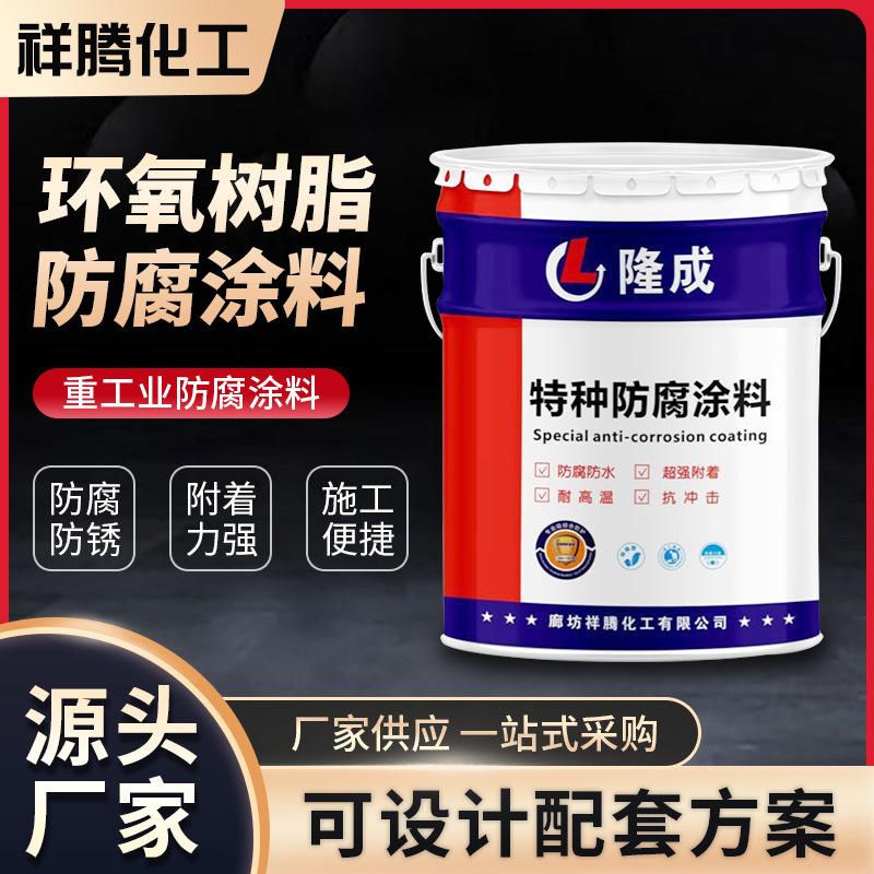 Epoxy Resin Paint, Solvent-Free, Anti-Corrosion, Thick Paste Type, Glass Paint, Flake Penetration, Sealing Primer, Corrosion-Resistant Epoxy Resin Paint, Solvent-Free, Anti-Corrosion, Thick Paste Type, Glass Paint, Flake Penetration, Sealing Primer, Corrosion-Resistant