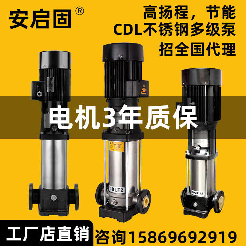 CDL304立式不锈钢多级泵离心泵轻型管道热水高温循环高扬程增压泵