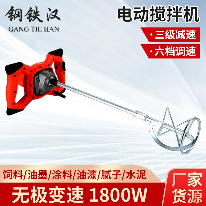 Сталь Han оригинальные товары Промышленный миксер Ручной смеситель для краски Цементное покрытие Шпатлевка Порошок Электрический