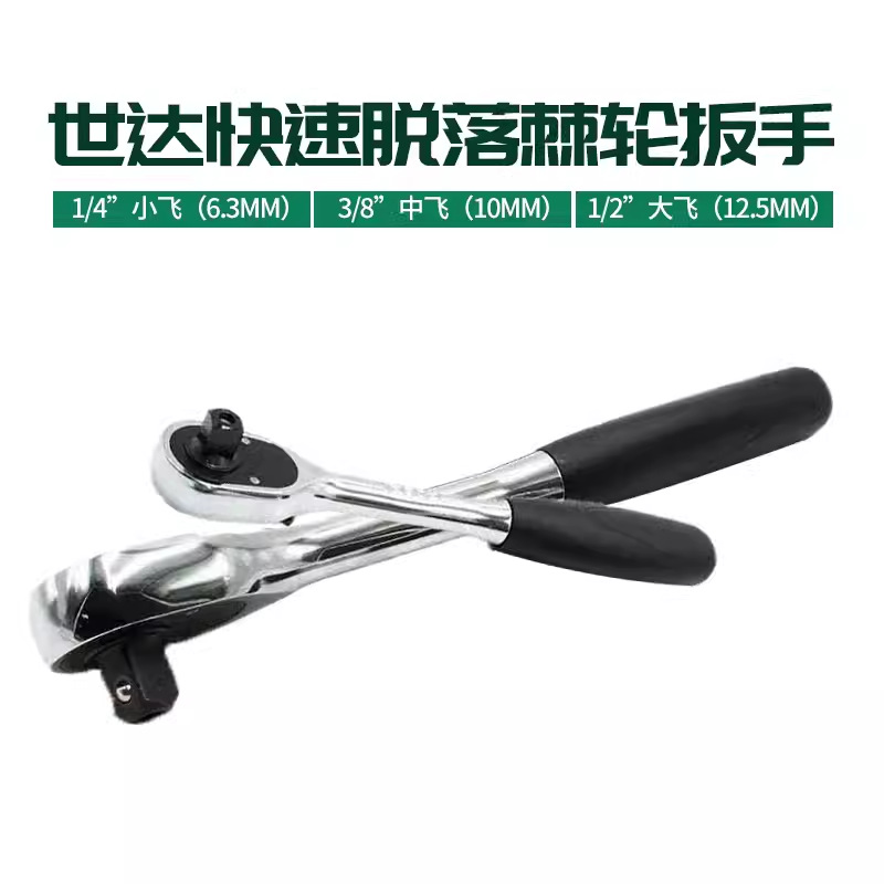 世达13902棘轮扳手快动扳手光柄叉簧棘轮扳手维修包大飞12902配件