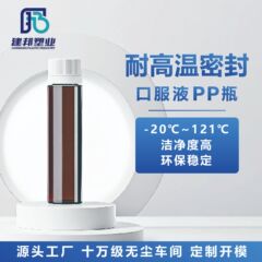 卸売プラスチックPP経口液ボトル食品グレードブラウンヘルスケア製品1020253050mlボトルPP高温耐性
