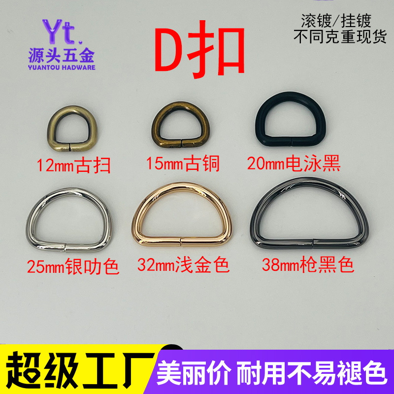 厂家现货服饰箱包扣 五金配件D字扣铁线d型环 包包织带金属D扣