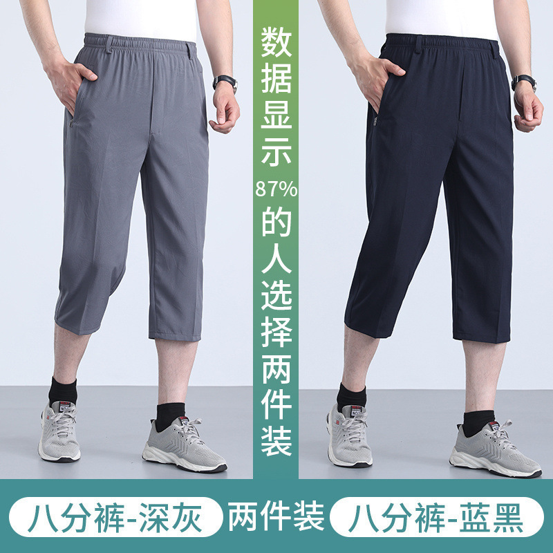 Pantalones de secado rápido de seda de hielo para hombres delgados cintura elástica de cintura media de 8 puntos pantalones cortos de mediana edad, jóvenes y delgados pantalones transpirables