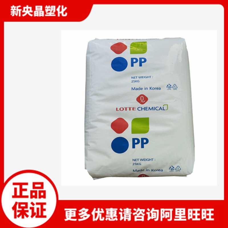 PP 韩国乐天化学 H4540聚丙烯 吹塑薄膜 食品级 高光泽 中熔指12