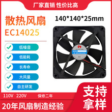 110-220V�������EC14025ɢ�ȷ���140*140*25mm  14����ɢ�ȷ��