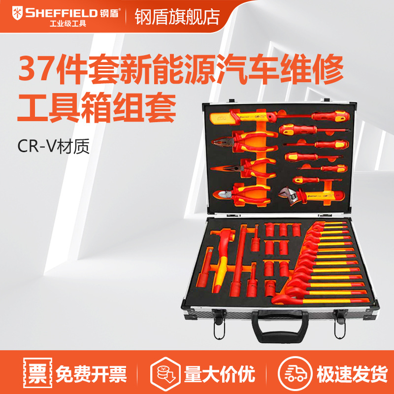 钢盾S158033 37件套新能源汽车工具箱组套电动