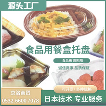 青岛京洛高阻隔性食品用餐盒托盘塑料制品食品吸塑包装