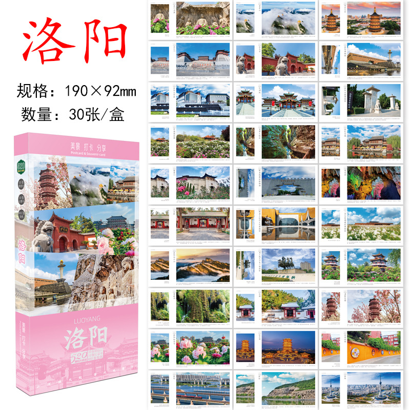 โปสการ์ดลั่วหยาง: ทิวทัศน์สวยงาม & การ์ดเช็คอิน 30 ใบ (ชุดกล่อง)