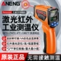 红外油温工业aneng测温枪