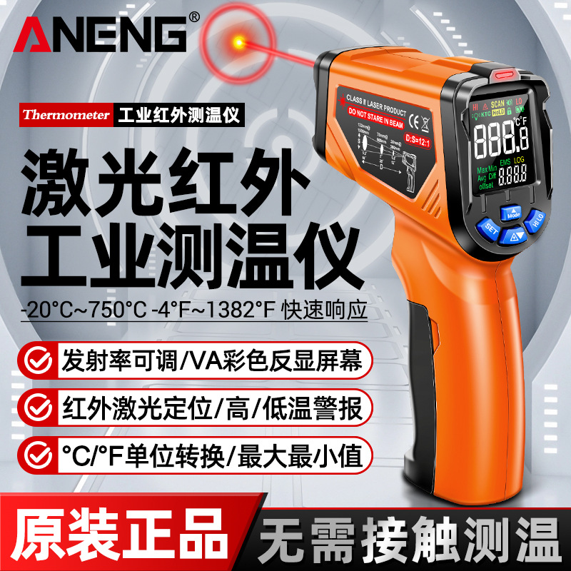 ANENG 测温仪工业温度计油温高精度测温枪激光烘培红外水温度计