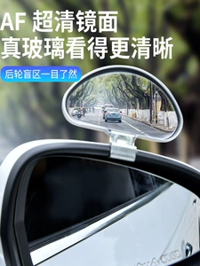 Car auxiliary mirror, instructor mirror, rearview mirror, driving school blind spot mirror, small auxiliary mirror for installation, reverse mirror