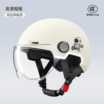 Electric Car Helmet Men's Battery: Motosiklet dəbilqələri - one-size-fits-all-milk-white-astronaut-hd-short-mirror-new-national-standard-3c