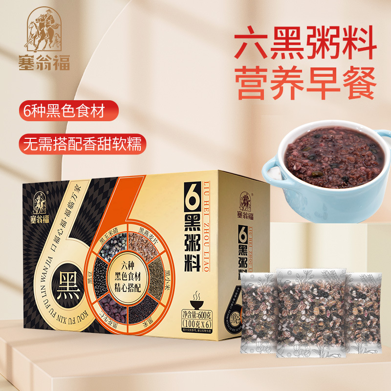 塞翁福六黑粥料伴手礼五谷杂粮黑燕麦片黑豆黑花生黑小米黑米600g