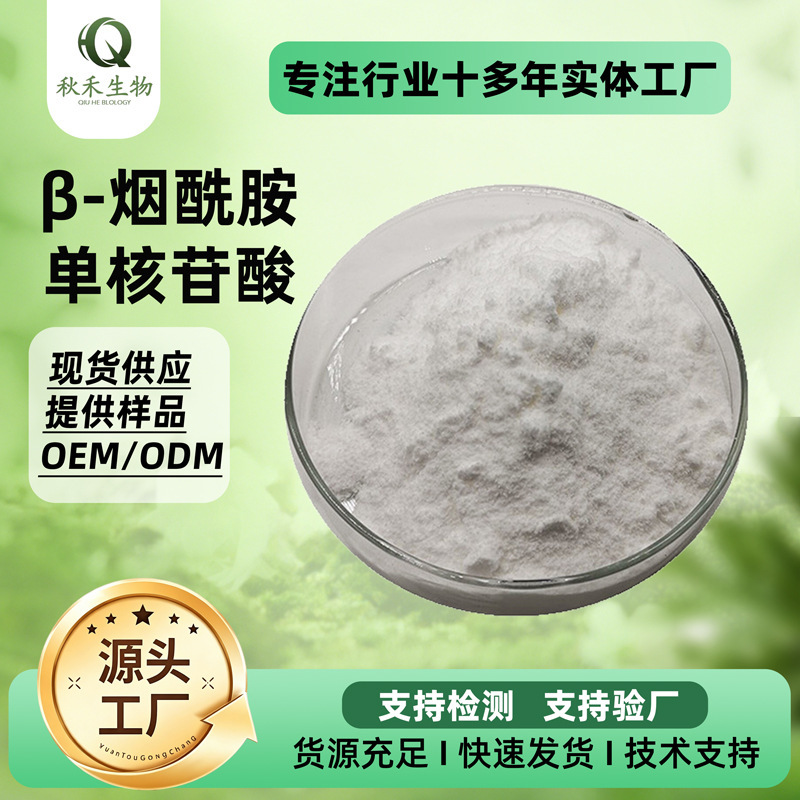 Β-Nicotinamide Mononucleotide Nmn Complete Enzymatic Health Supplement Powder Raw Material Factory Is Supplying from Stock