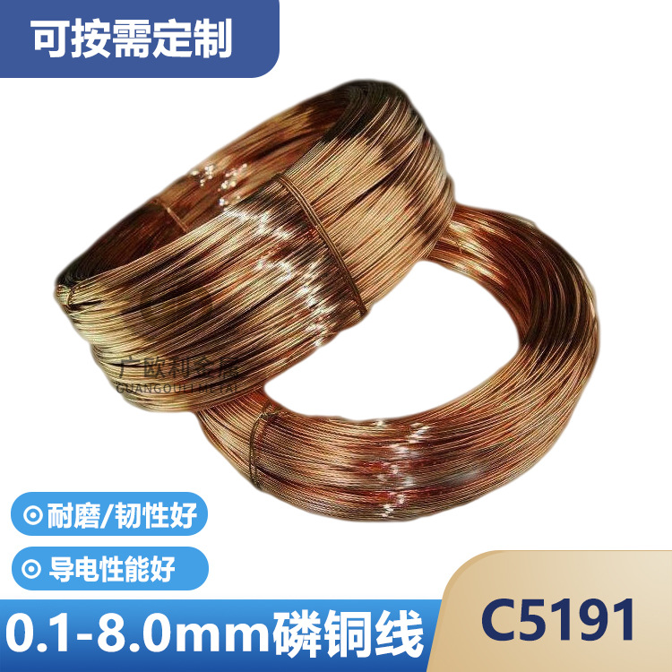 源头工厂C5191磷铜线直径0.1-6mm弹簧QSN6.5-0.1特硬磷青铜线