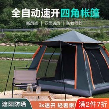 fnH户外帐篷野营加厚防雨全自动速开便携式沙滩野餐防晒装备防虫
