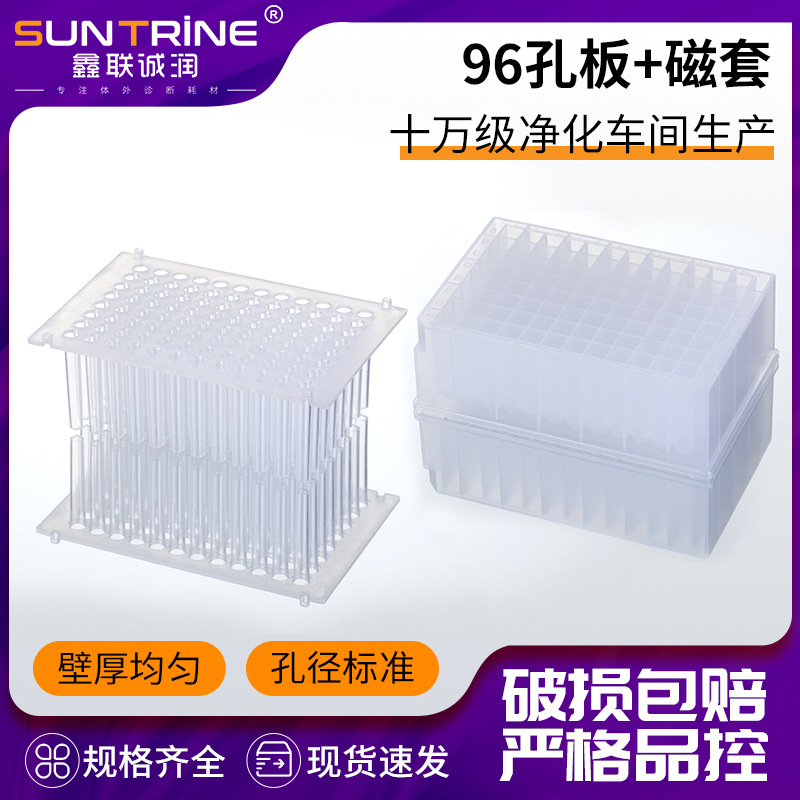 96孔板及磁套供应PP材质提取检测实验室耗材深孔板96孔深孔板