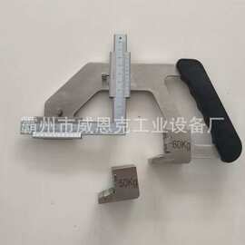 机械式钢轨磨耗测量仪 轨道轨头磨损量快速检测仪器