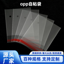opp自粘袋带打孔透明高清不干胶OPP袋小卡玩具饰品收纳照片自粘袋