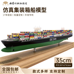 35Cmdeyan Container Ship Model Batch Custom-Made Container Ship Model Gift Haiyifang Artificial Ship Model Factory