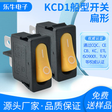 带权威认证/KCD1-110超薄船型开关2脚2档 黄 电源开关 直销量多优